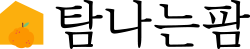 탐나는팜 logo